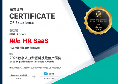产品为王!用友HR SaaS斩获2025数字人力资源科技最