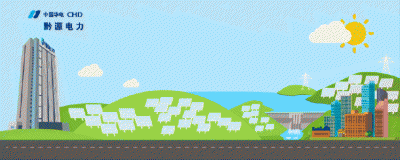 锚定绩效导向 晾晒履职答卷丨黔源电力召开202