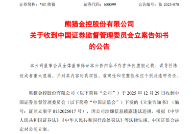 8个交易日5个涨停！600599，被证监会立案！