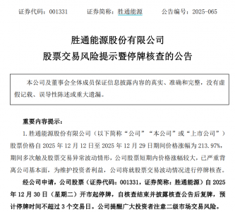 突发！停牌核查了