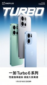 1月8日发布!一加Turbo 6系列官宣:档位史无前例