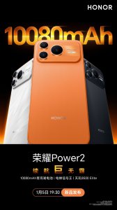 荣耀Power2定档1月5日发布:搭载10080mAh巨无霸电池