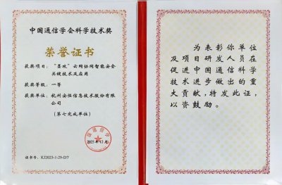 CIC科学技术奖一等奖！安恒信息携联通数科、广