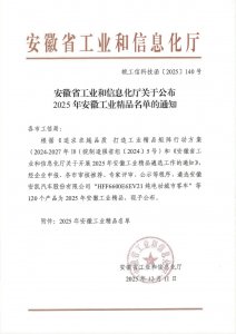 省级认证！鑫铂这款硬核铝材入选2025安徽工业精