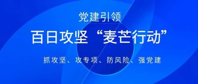百日攻坚“麦芒行动”】中光学(杭州)智能光