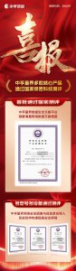 捷报频传！中孚量界多款核心产品通过国家保密