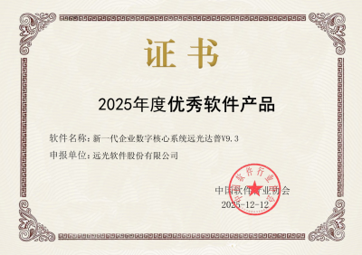 远光DAP、人工智能应用平台获评中国软协“年度