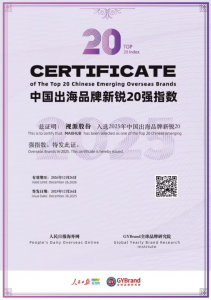 视源股份入选2025年“中国出海品牌新锐20强指数