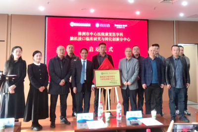 翔宇医疗携手株洲市中心医院 脑机接口临床研究