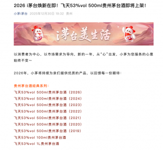 官宣！i茅台将上架1499元飞天茅台