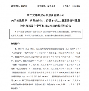 周三复牌！002718，实控人变更