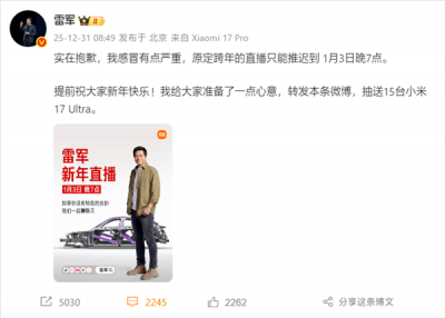 雷军因感冒严重推迟跨年直播：1月3日晚7点见