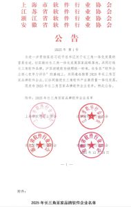 喜讯!浙大网新及旗下子公司荣获2025年长三角百