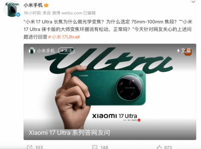 小米17 Ultra系列为什么会出现“打快板”声音？官