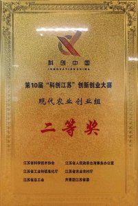 “科创江苏”创新创业大赛二等奖！子公司南通