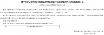 喜报！天溯计量子公司——广州天溯顺利通过“