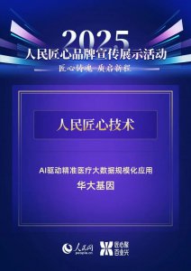 华大基因“AI驱动精准医疗大数据规模化应用”获