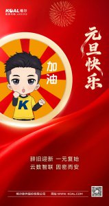 格尔软件祝您元旦快乐！