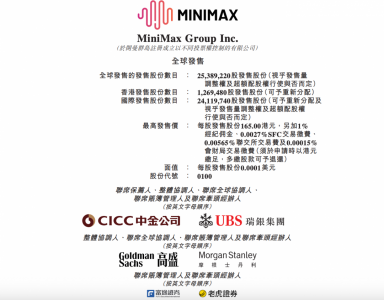 上海大模型独角兽MiniMax启动招股 预计将于1月9日