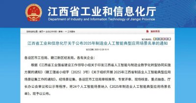 泰豪入选2025年江西省制造业人工智能典型应用场