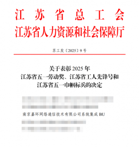 工匠精神闪耀数字时代——嘉环网通系统集成B