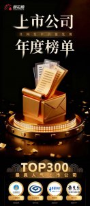 兴通股份荣膺“最具人气上市公司”奖项，践行