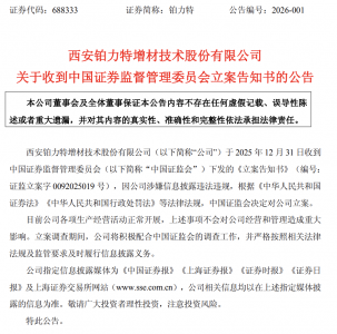 突发利空!又一只商业航天牛股,被证监会立案