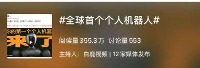 上纬新材董事长稚晖君发布全球首个个人机器人
