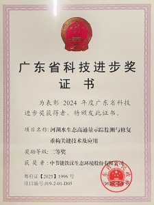 中节能铁汉荣获2024年度广东省科学技术奖科技进