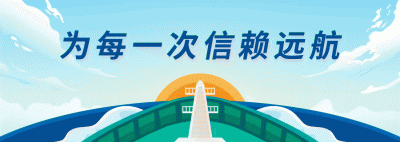 招商轮船案例入选《中央企业上市公司环境、社