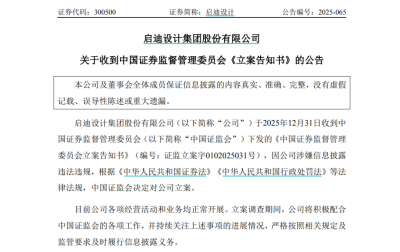 300500，被证监会立案！