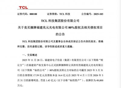 TCL放大招：收购兆元光电，或将拿下三星大单