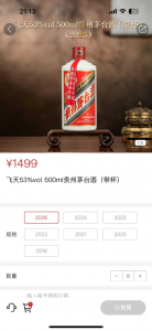 茅台2025收官战:1499元飞天上架i茅台,渠道扁平