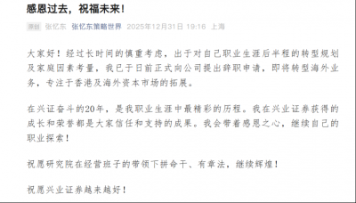 张忆东，官宣离职！