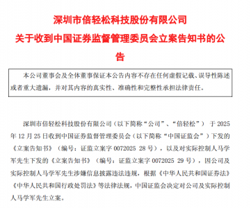 倍轻松及实控人被立案，已是内外交困