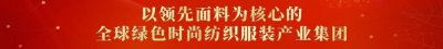 【鲁泰集团】2026新年献词:坚定信心 鼓足干劲
