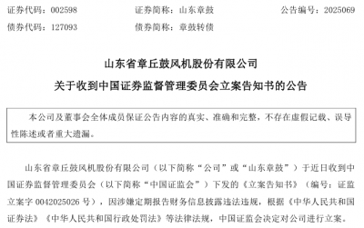 002598，被证监会立案！