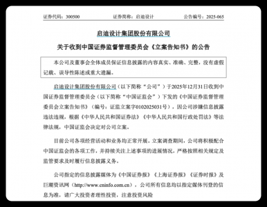 立案!退市!它们这样告别2025年