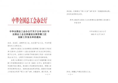 光威复材“谷大伟创新工作室”入选2025年全国劳