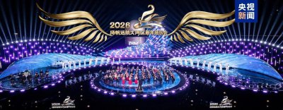 纳睿雷达亮相央视2026新年音乐会