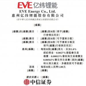 亿纬锂能二次递表港交所