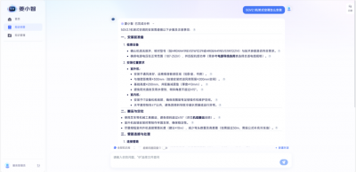 拥抱AI，智启未来——申菱首个AI应用「菱小智」