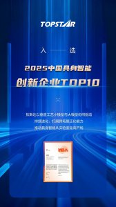 拓斯达智能人形机器人“小拓”获行业高度认可