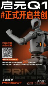 上纬启元发起个人机器人共创“探索者计划”