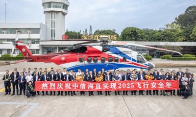 中信海直顺利实现2025飞行安全年