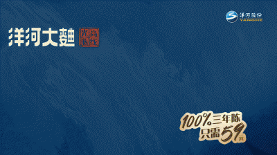 马蹄哒哒哒，洋河“骉”福刷屏新年档！