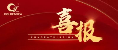 喜报!金海高科入选“浙江省重点企业研究院”