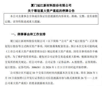 重大资产重组，明起停牌！
