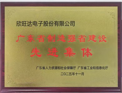 实力认证！欣旺达揽获多个国家级、省级重磅奖