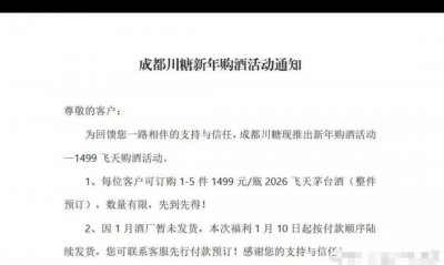 “王炸”！1499元，有经销商“跟进”促销飞天茅